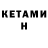КЕТАМИН ketamine Bostan s